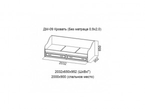 ДМ-09 Кровать (Без матраца 0,9*2,0 ) в Ханты-Мансийске - hanty-mansijsk.магазин96.com | фото