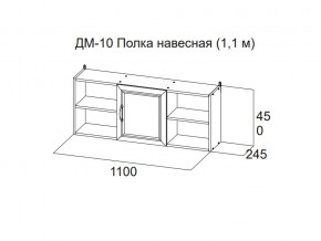 ДМ-10 Полка навесная (1,1 м) в Ханты-Мансийске - hanty-mansijsk.магазин96.com | фото