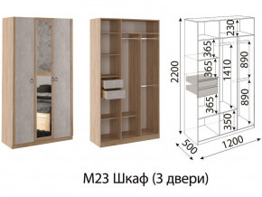 М23 Шкаф 3-х створчатый в Ханты-Мансийске - hanty-mansijsk.магазин96.com | фото