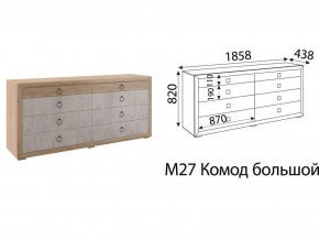 М27 Комод большой в Ханты-Мансийске - hanty-mansijsk.магазин96.com | фото