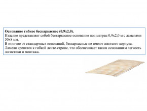 Основание кроватное бескаркасное 0,9х2,0м в Ханты-Мансийске - hanty-mansijsk.магазин96.com | фото