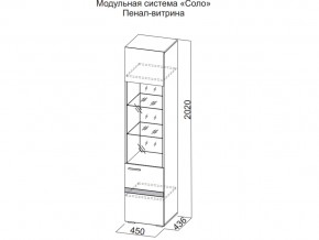 Пенал-витрина в Ханты-Мансийске - hanty-mansijsk.магазин96.com | фото