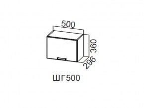 ШГ500/360 Шкаф навесной 500/360 (горизонт.) в Ханты-Мансийске - hanty-mansijsk.магазин96.com | фото