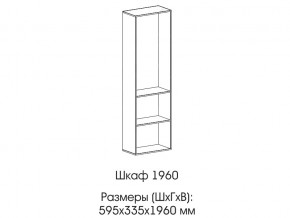 Шкаф 1960 в Ханты-Мансийске - hanty-mansijsk.магазин96.com | фото