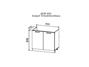 Шкаф нижний ДСМ800 под мойку в Ханты-Мансийске - hanty-mansijsk.магазин96.com | фото
