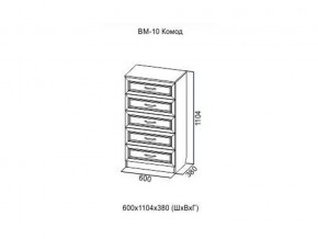 ВМ-10 Комод в Ханты-Мансийске - hanty-mansijsk.магазин96.com | фото