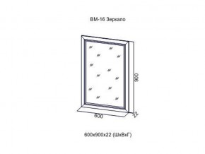 ВМ-16 Зеркало в раме в Ханты-Мансийске - hanty-mansijsk.магазин96.com | фото